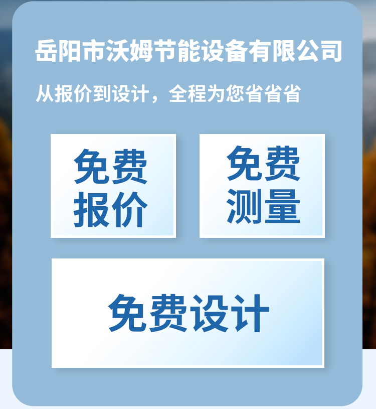 沃姆節(jié)能